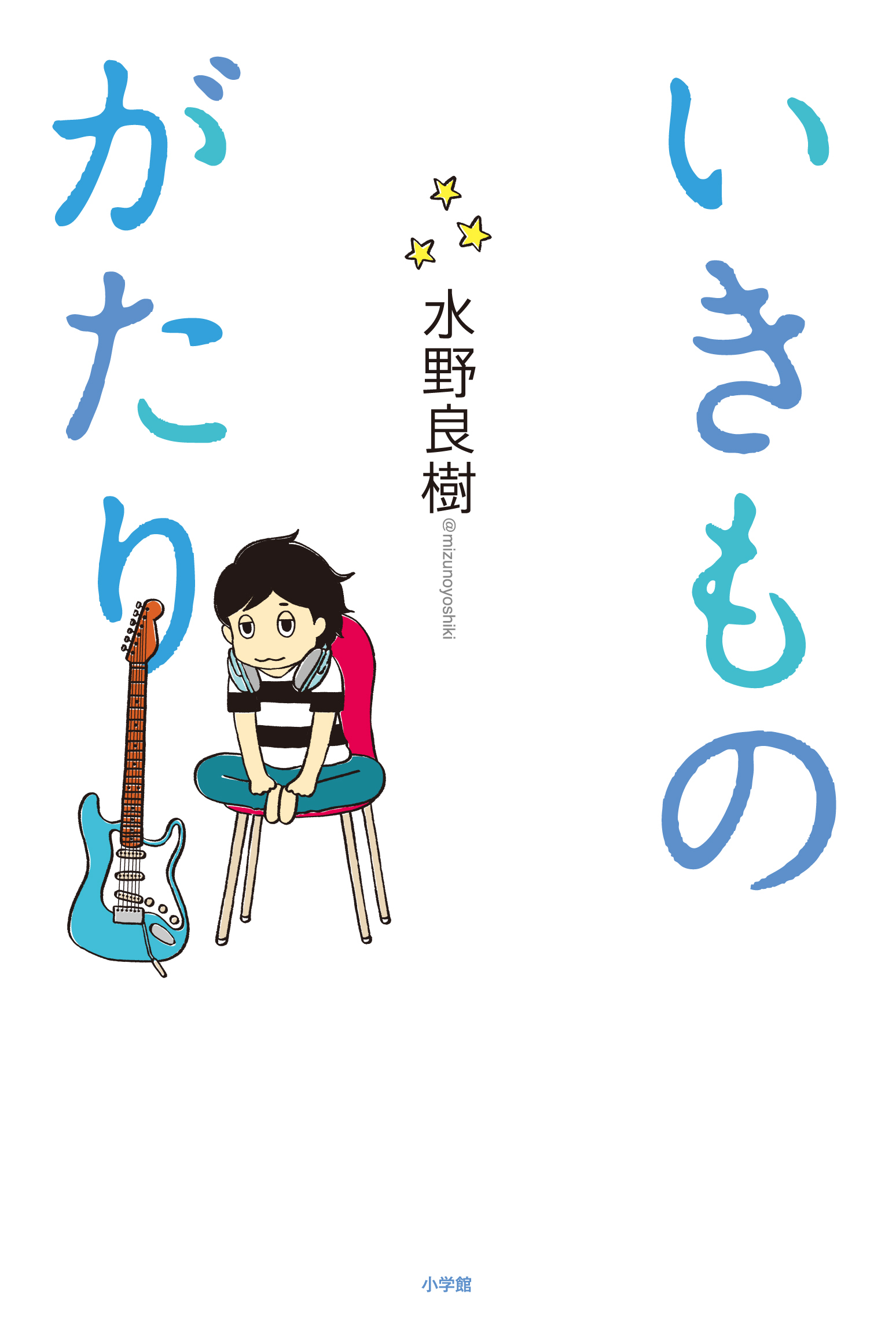 画像 いきものがかり 水野が語る 自分たちのことをなるべく喋らないようにしてきたグループの歴史を綴る理由 の画像2 3 Spice エンタメ特化型情報メディア スパイス