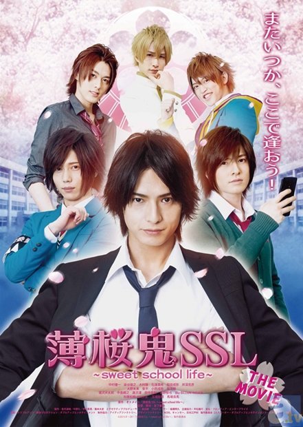 イケメン俳優勢ぞろい！　実写版『薄桜鬼SSL』ついに劇場公開決定