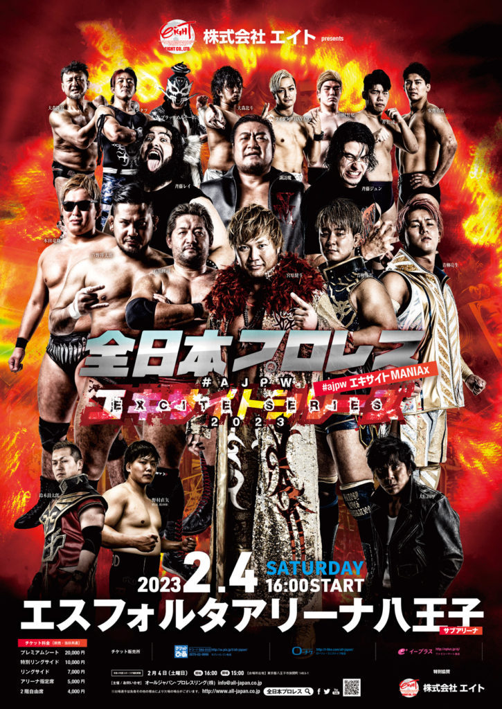 『「#ajpwエキサイトシリーズ2023」～株式会社 エイト presents #ajpwエキサイトMANIAx～』