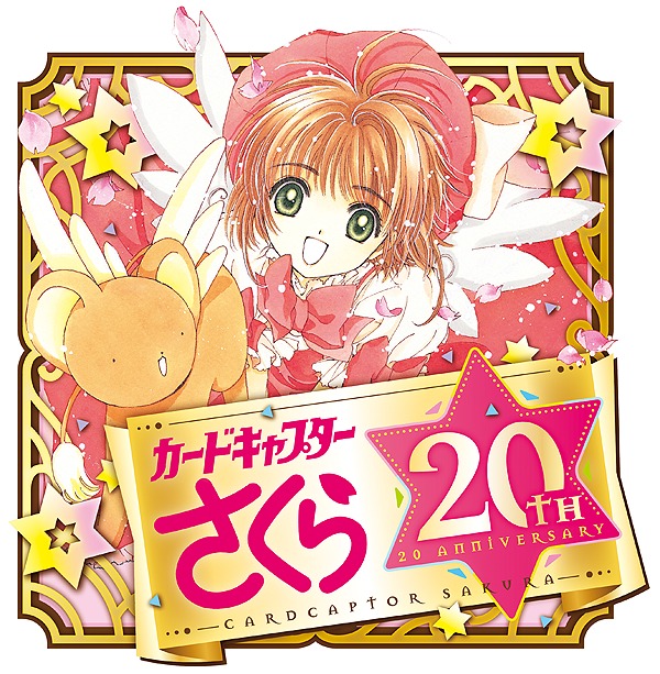 カードキャプターさくら 連載開始周年 伝説のイラスト集 復活発売決定 Spice エンタメ特化型情報メディア スパイス