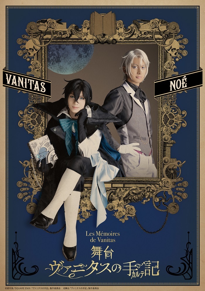 アニメ ヴァニタスの手記 の舞台化が決定 植田圭輔 菊池修司 能條愛未 澤田美紀 丘山晴己が出演 Spice エンタメ特化型情報メディア スパイス