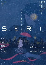 山口乃々華、奥村佳恵、和田琢磨ら出演　ミュージカル『SERI～ひとつのいのち』の世界観を表現したビジュアル＆PVが公開