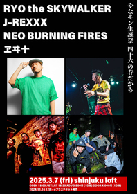 新宿LOFT店長生誕祭イベントにRYO the SKYWALKER、J-REXXX、NEO BURNING FIRES、ヱヰ十の4組が出演決定