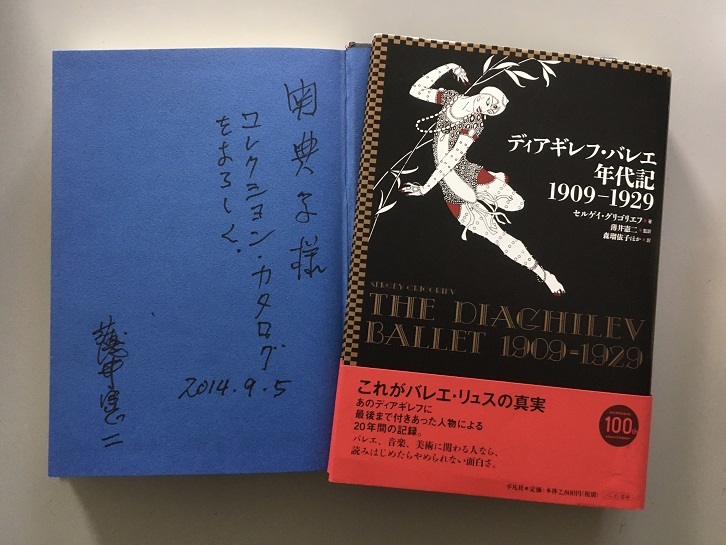 バレエ・リュスと美術家たち」展の見どころを、薄井憲二バレエ