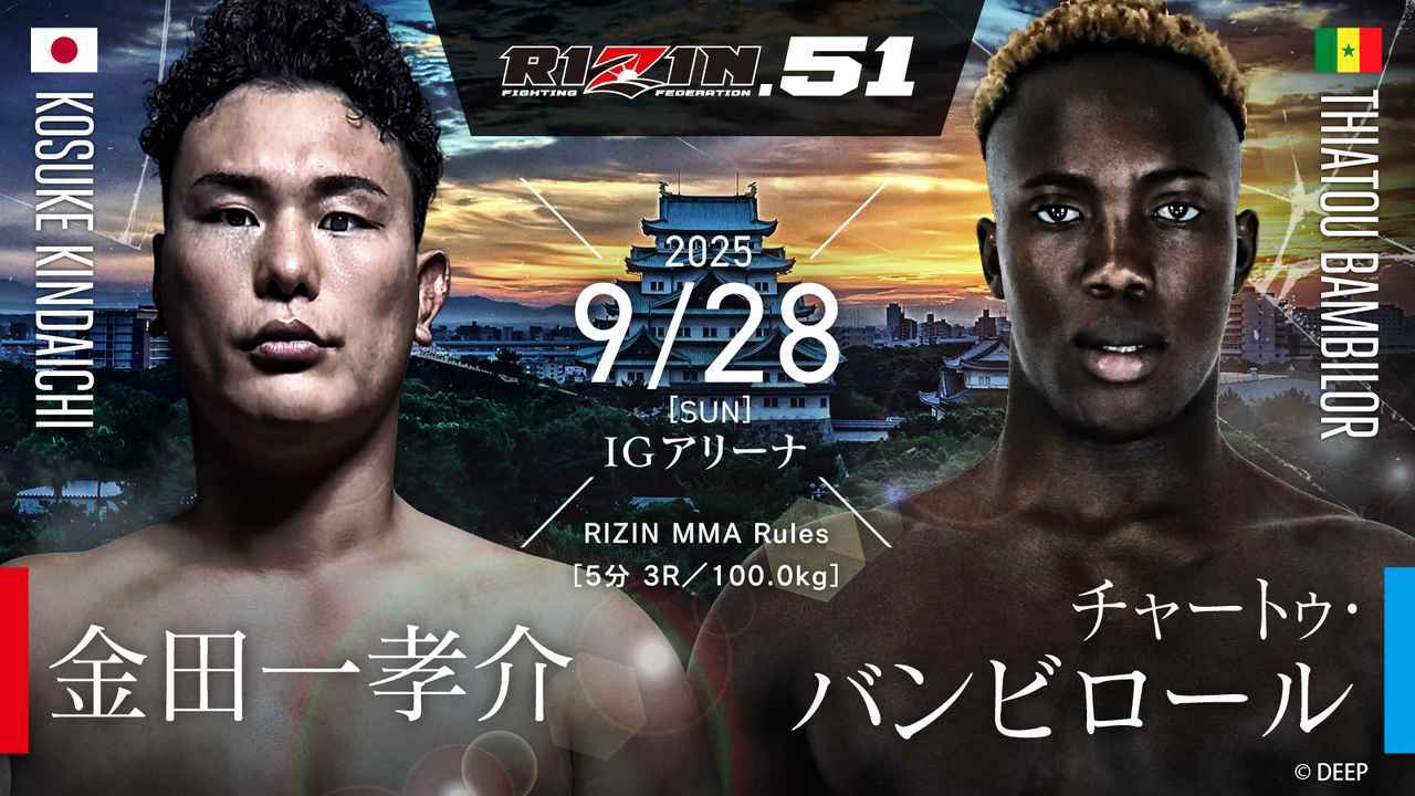 金田一孝介 vs チャートゥ・バンビロール