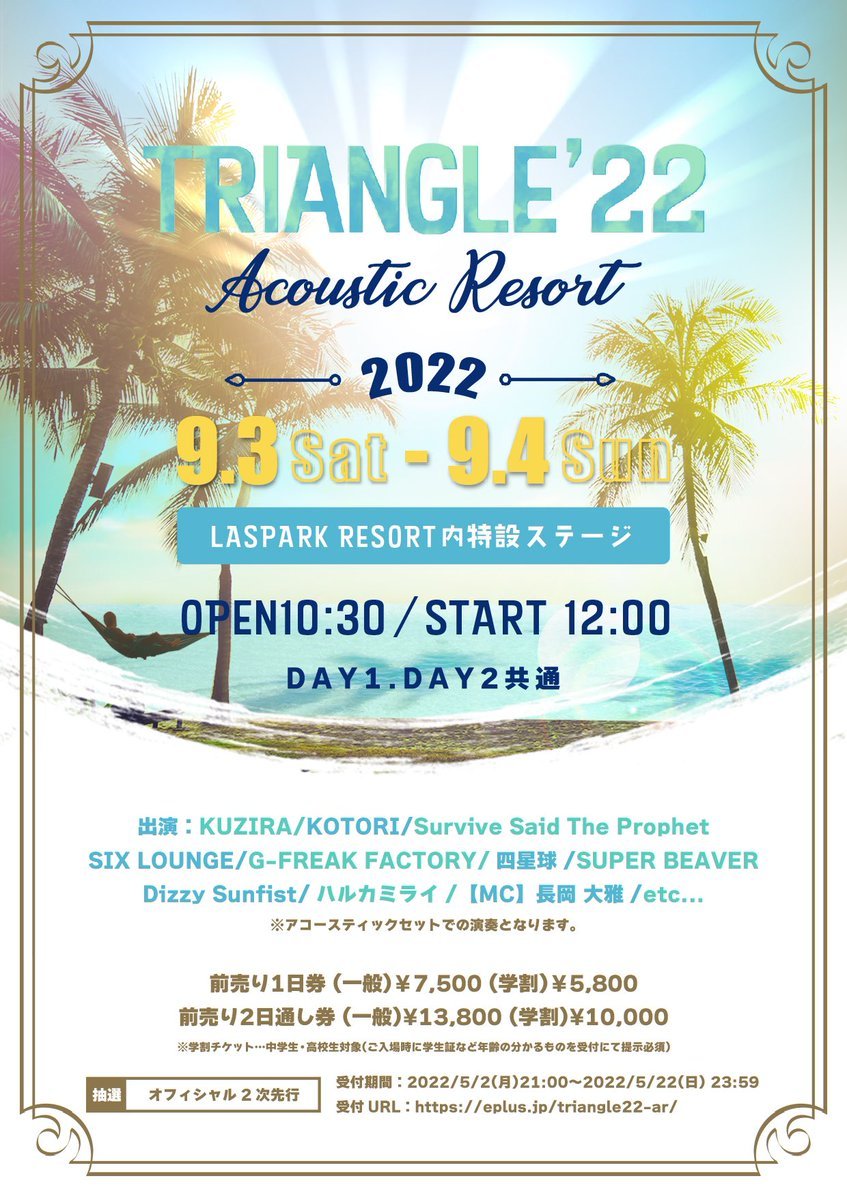 『TRIANGLE'22 Acoustic Resort』