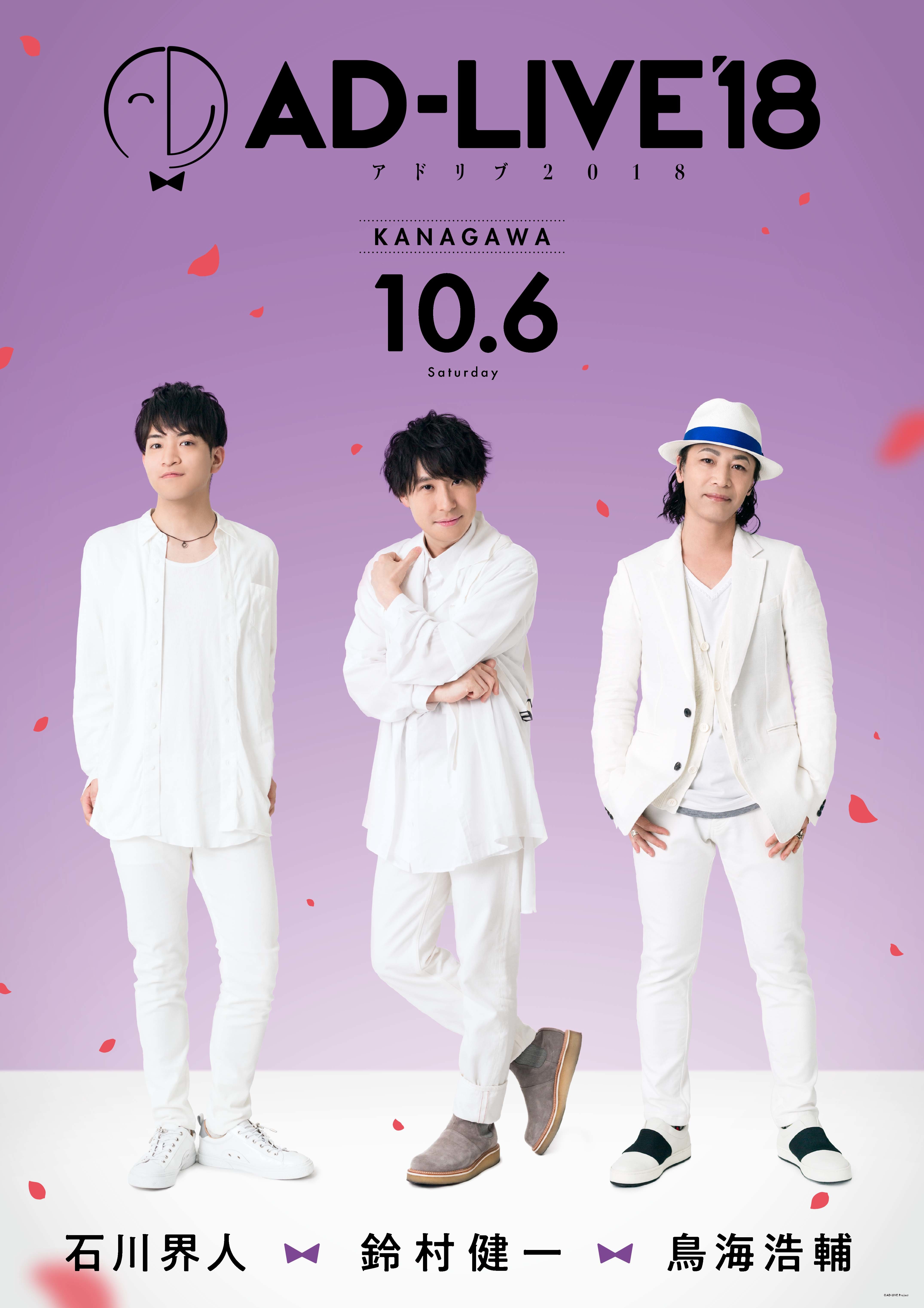 鈴村健一ら声優による舞台劇 Ad Live 18 Ad Live 10th Anniversary Stage 全公演のblu Ray Dvdリリースが決定 Spice エンタメ特化型情報メディア スパイス