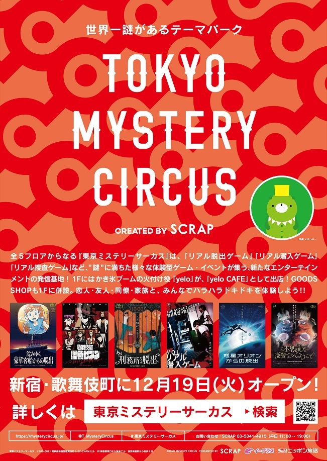 TOKYO MYSTERY CIRCUS