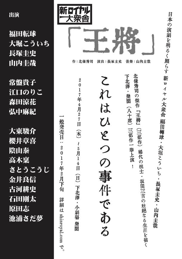 新ロイヤル大衆舎「王将」仮チラシ