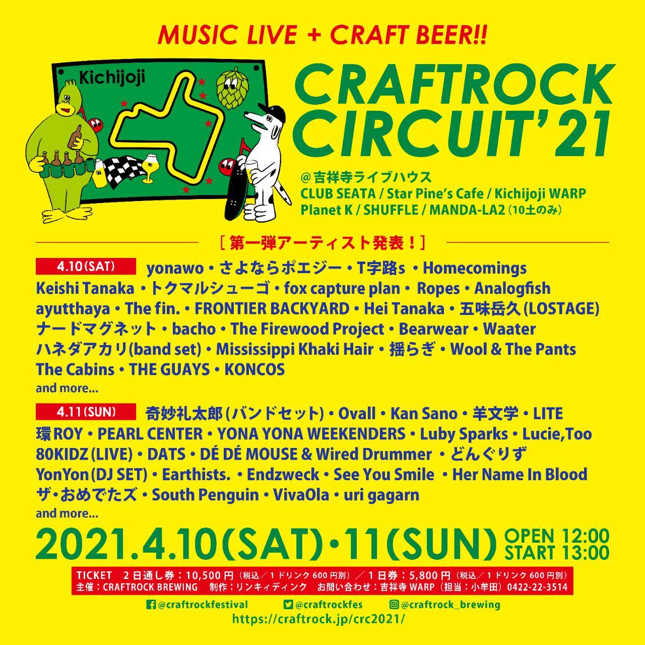 『CRAFTROCK CIRCUIT ’21』