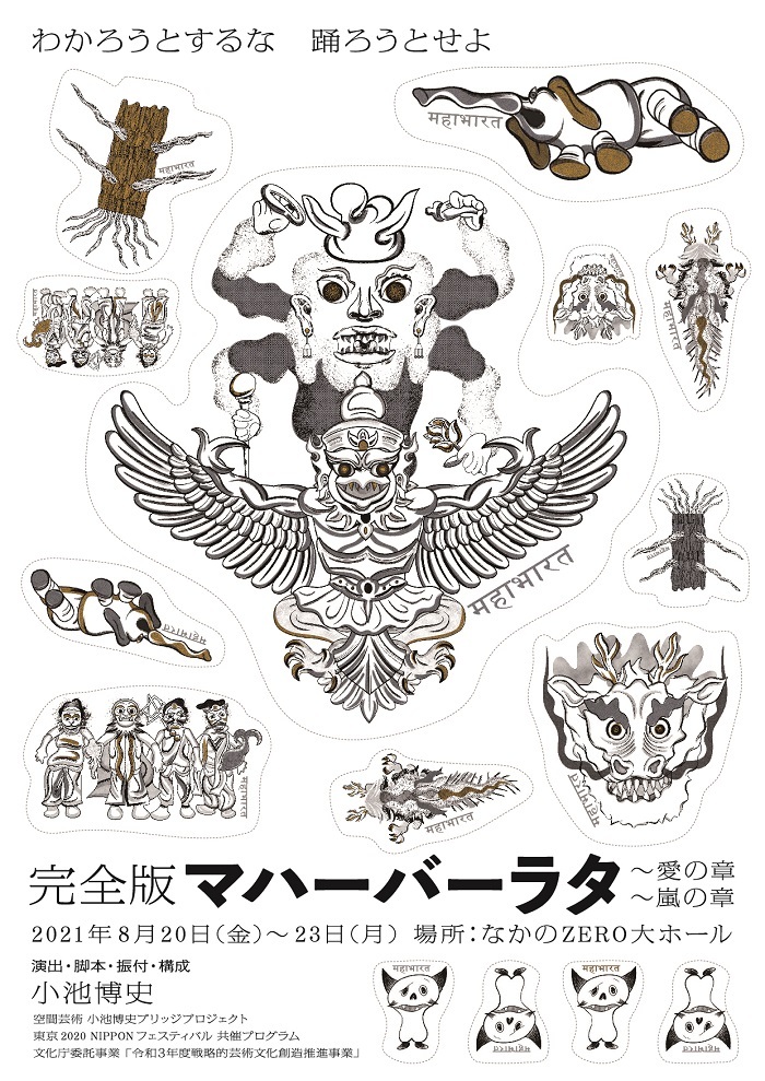 「完全版マハーバーラタ」