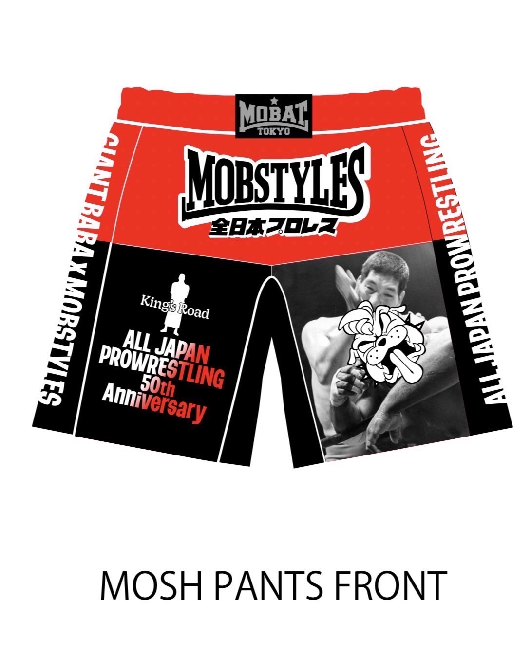 MOBSTYLES×ジャイアント馬場×AJPW トリプルコラボMOSH PANTS（前）