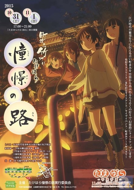 『たまゆら～卒業写真～』第3部ビジュアルが「憧憬の路」ポスターに