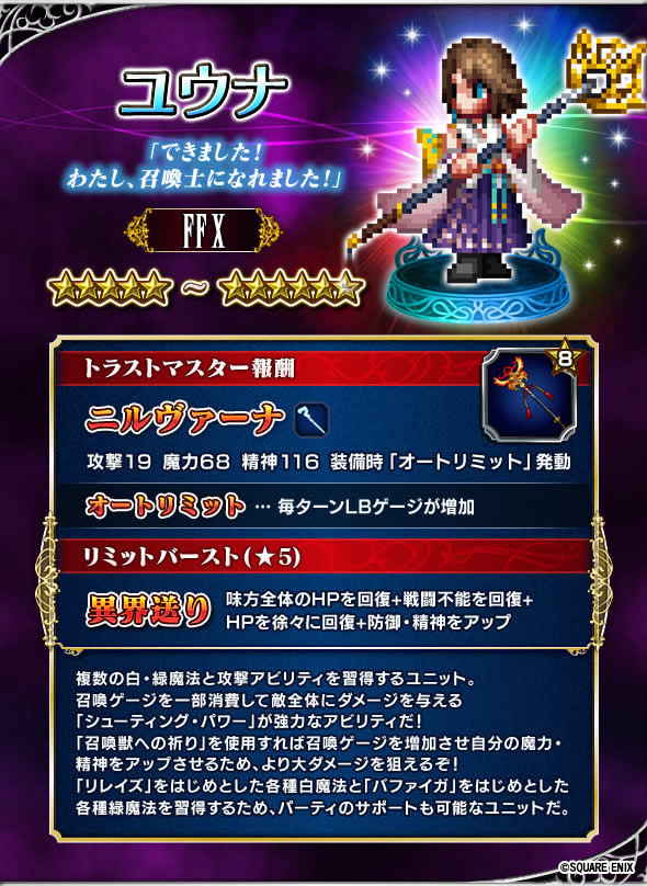 ユウナ (C)2015,2016 SQUARE ENIX CO., LTD. All Rights Reserved. Developed by Alim Co., Ltd.