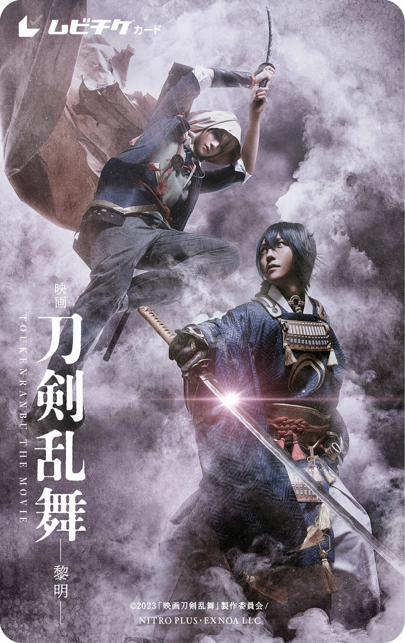 映画 刀剣乱舞 黎明 特典ポストカード その他 | kozmatin.com