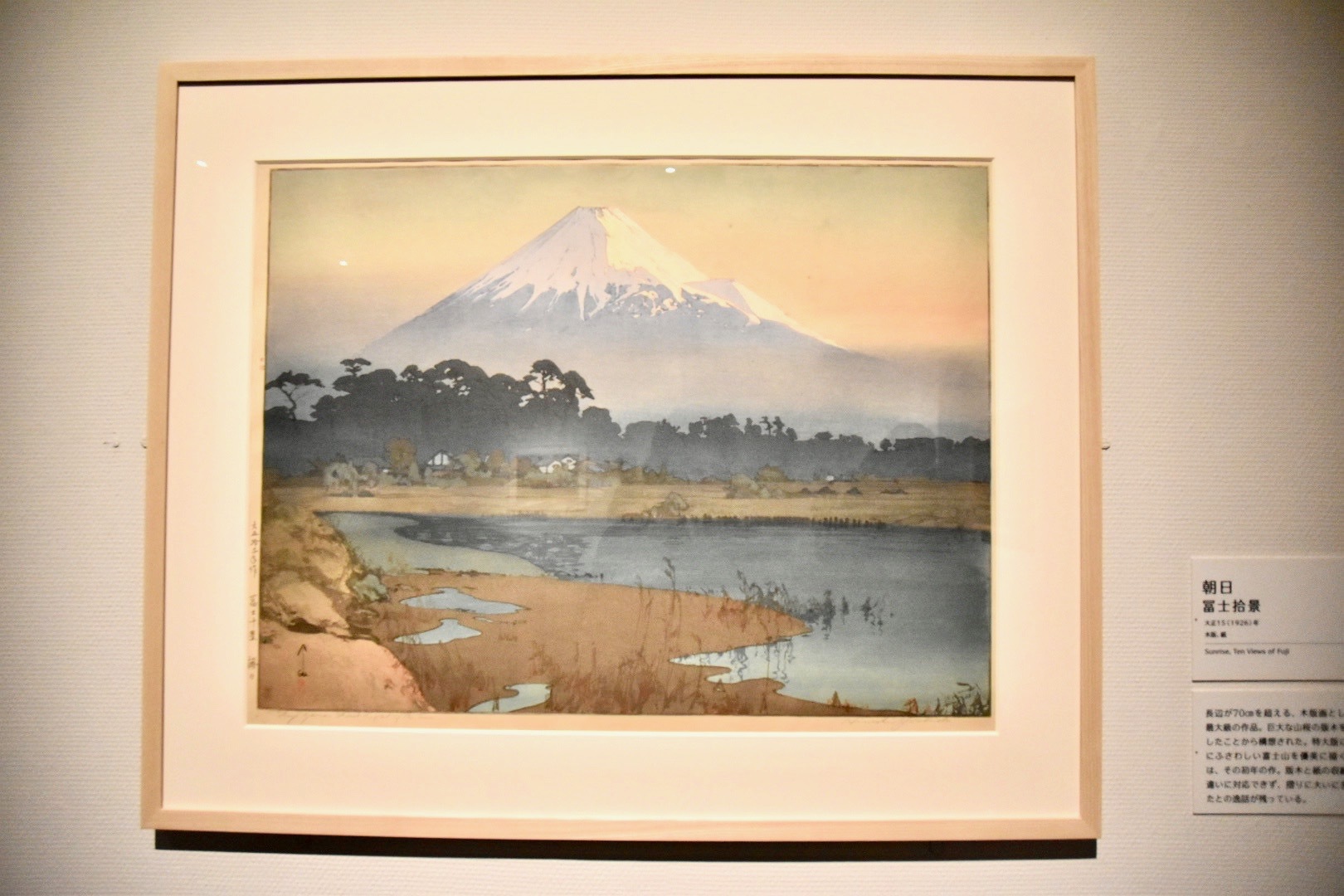 吉田博、【冨士拾景 朝日】、富士山、希少画集画、高級新品額・額装付