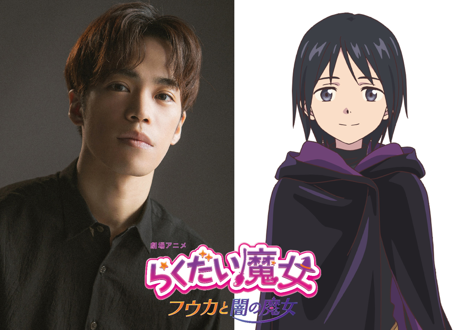 小野賢章・キース (C)成田サトコ・千野えなが・ポプラ社／アニメ「らくだい魔女」製作委員会