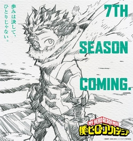『僕のヒーローアカデミア』TVアニメ7期制作決定　スターアンドストライプの声優は朴璐美