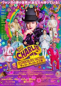 堂本光一主演ミュージカル『チャーリーとチョコレート工場』再演が決定　観月ありさ、小堺一機ら初演キャストが再集結