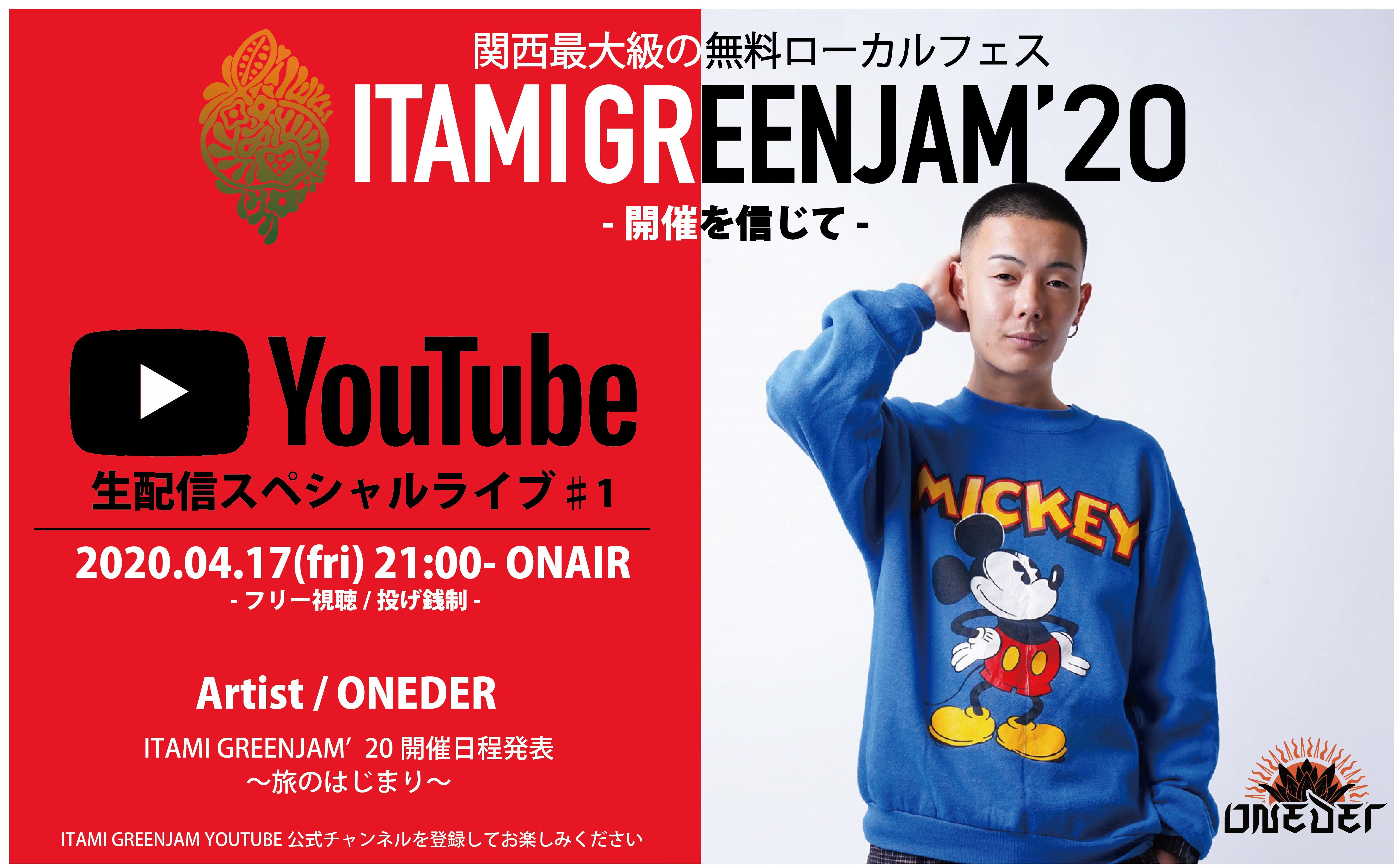 ITAMI GREENJAM'20