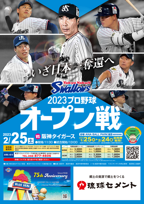 2月25日（土）は阪神タイガース戦