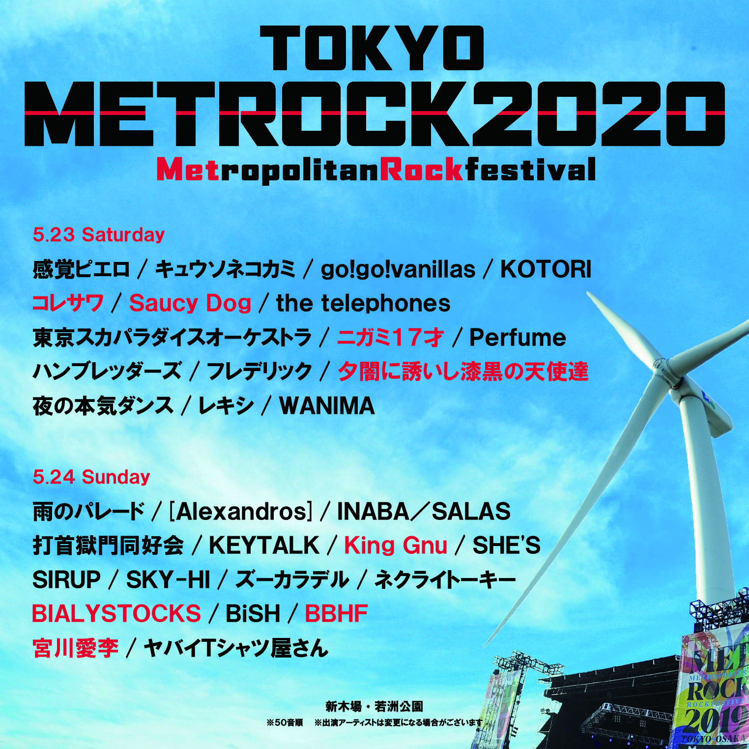 『METROCK 2020』東京