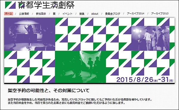 京都学生演劇祭の公式サイトより（SPICE編集部責任による画像掲載）