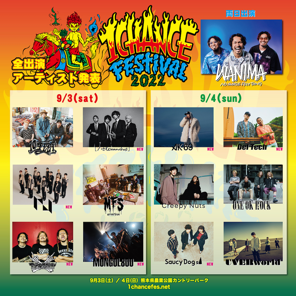 Wanima主催音楽フェス 1chance Festival 22 Alexandros マキシマム ザ ホルモン Iniら 第二弾出演アーティスト 日割りを発表 Spice エンタメ特化型情報メディア スパイス