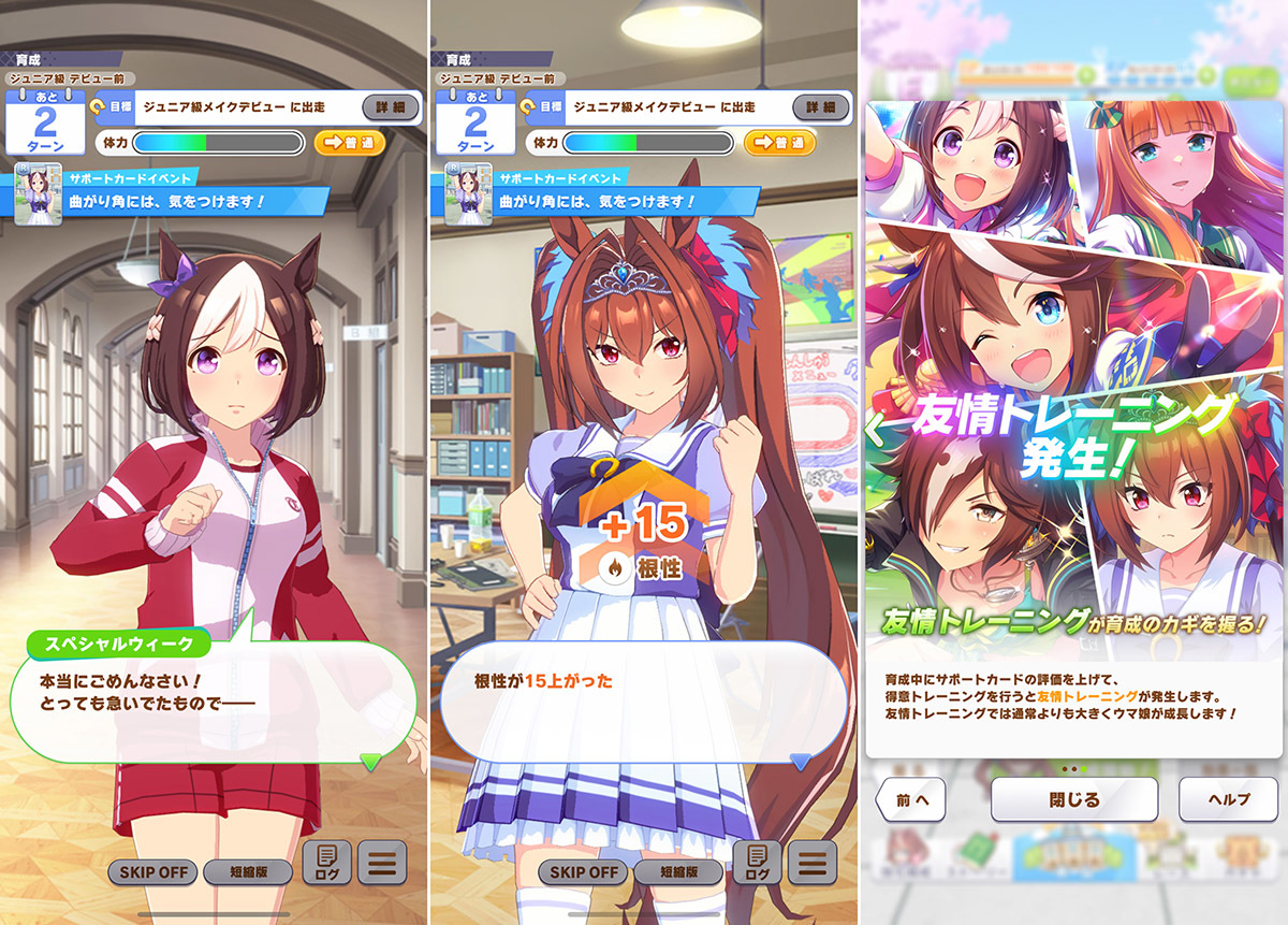 画像 ゲーム ウマ娘 プリティーダービー いよいよリリース 待った甲斐ありの充実内容に驚きの体験会インプレッション の画像9 33 Spice エンタメ特化型情報メディア スパイス