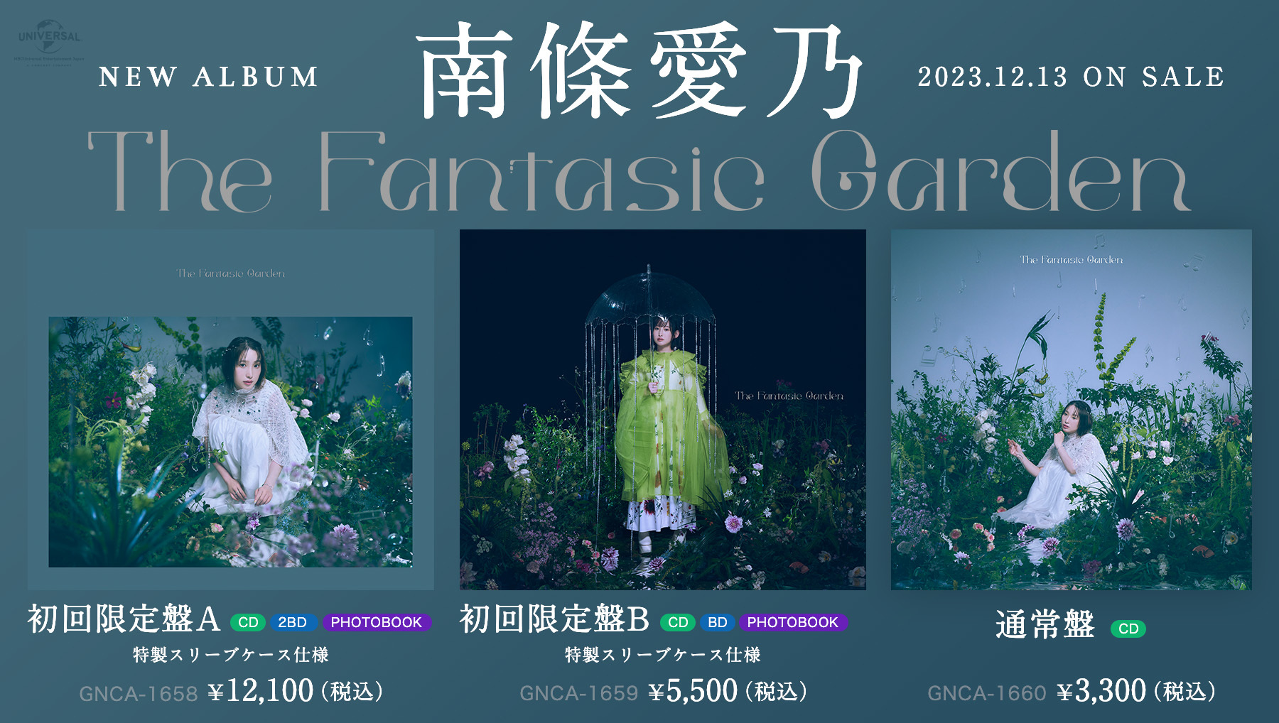 南條愛乃、最新アルバム『The Fantasic Garden』ジャケット写真と収録