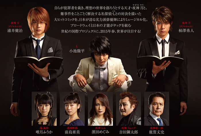 『デスノート THE MUSICAL』初演チラシより