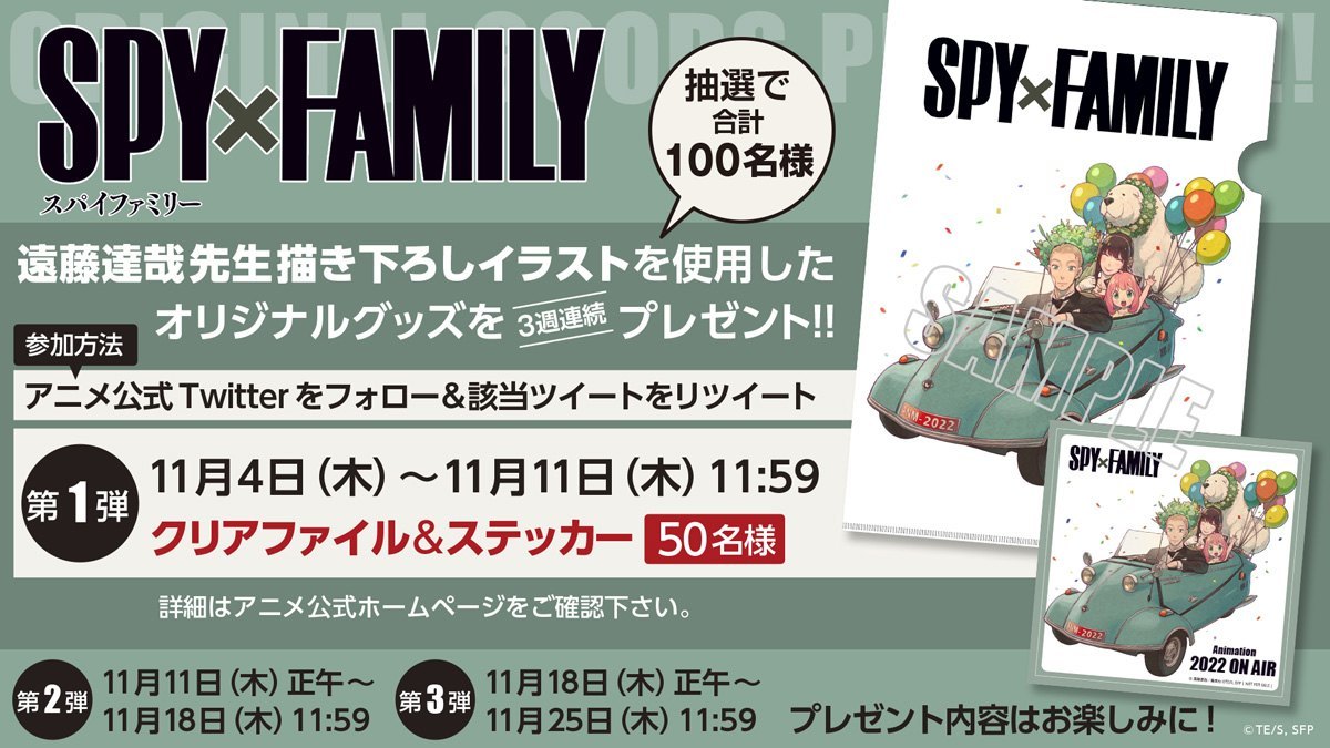 （c）遠藤達哉／集英社・SPY×FAMILY製作委員会