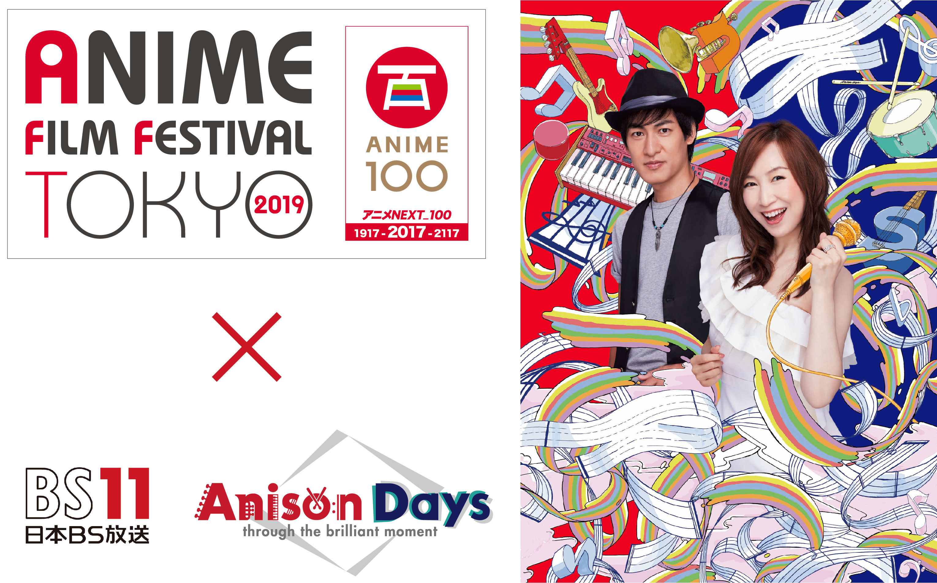 『Anison Days Festival ～アニメフィルムフェスティバル東京2019×Anison Days～』