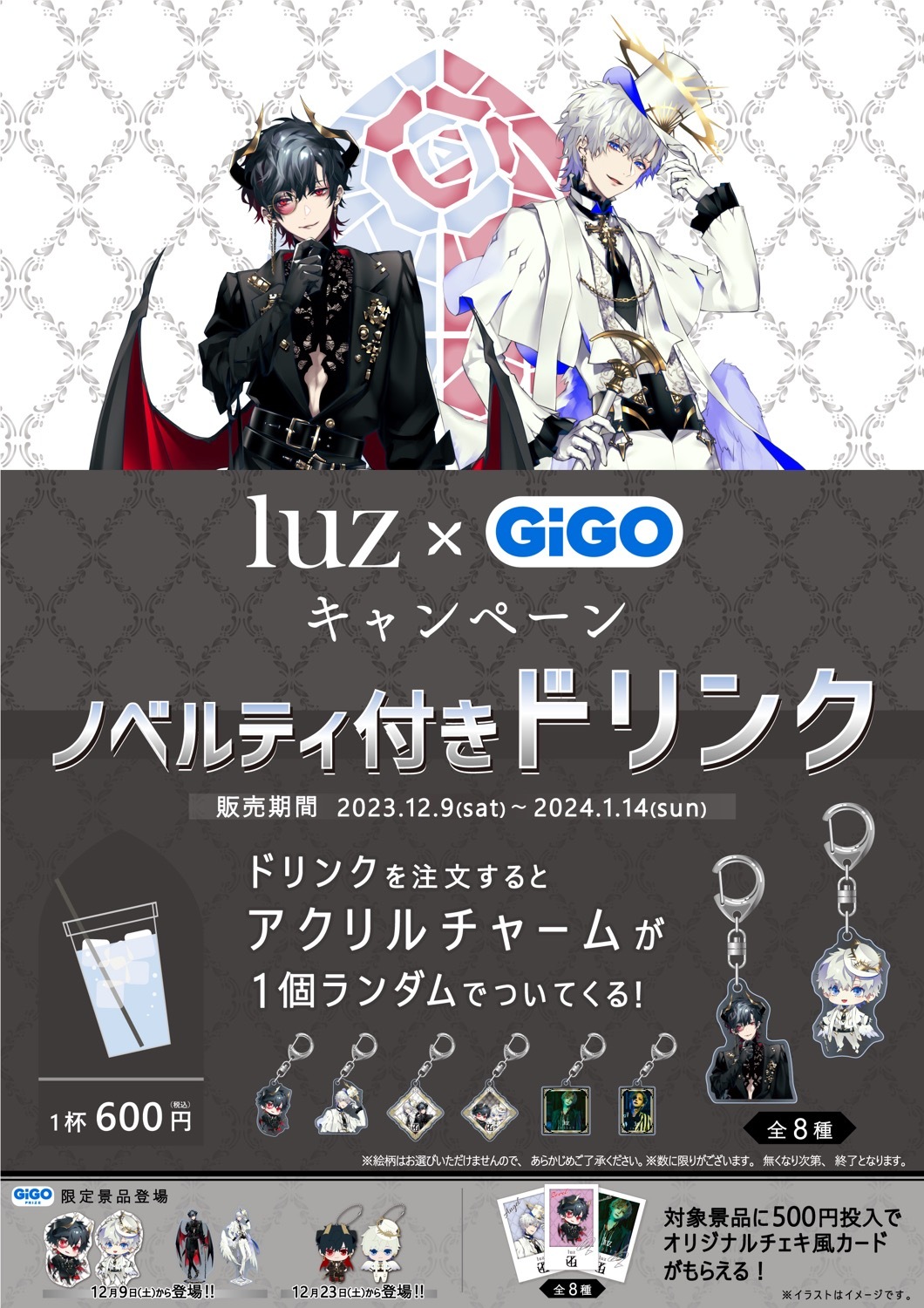 luz×GiGOキャンペーン