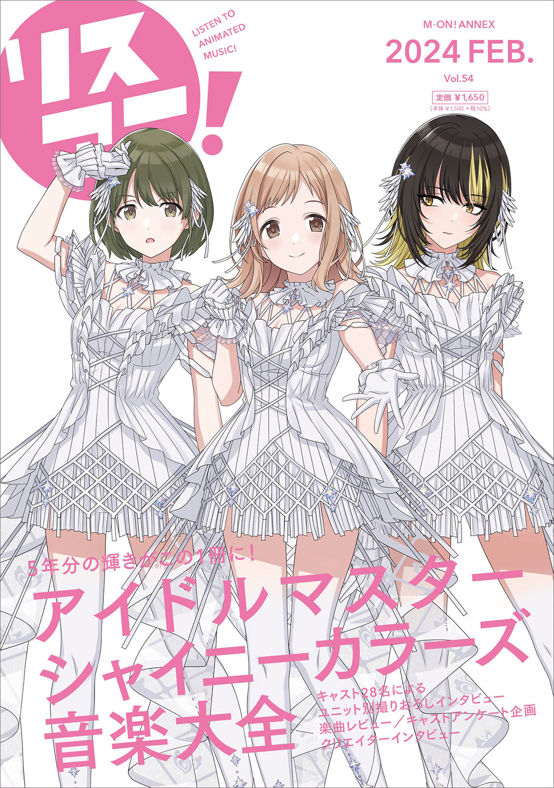 1冊まるごと「アイドルマスター シャイニーカラーズ」を特集『リスアニ