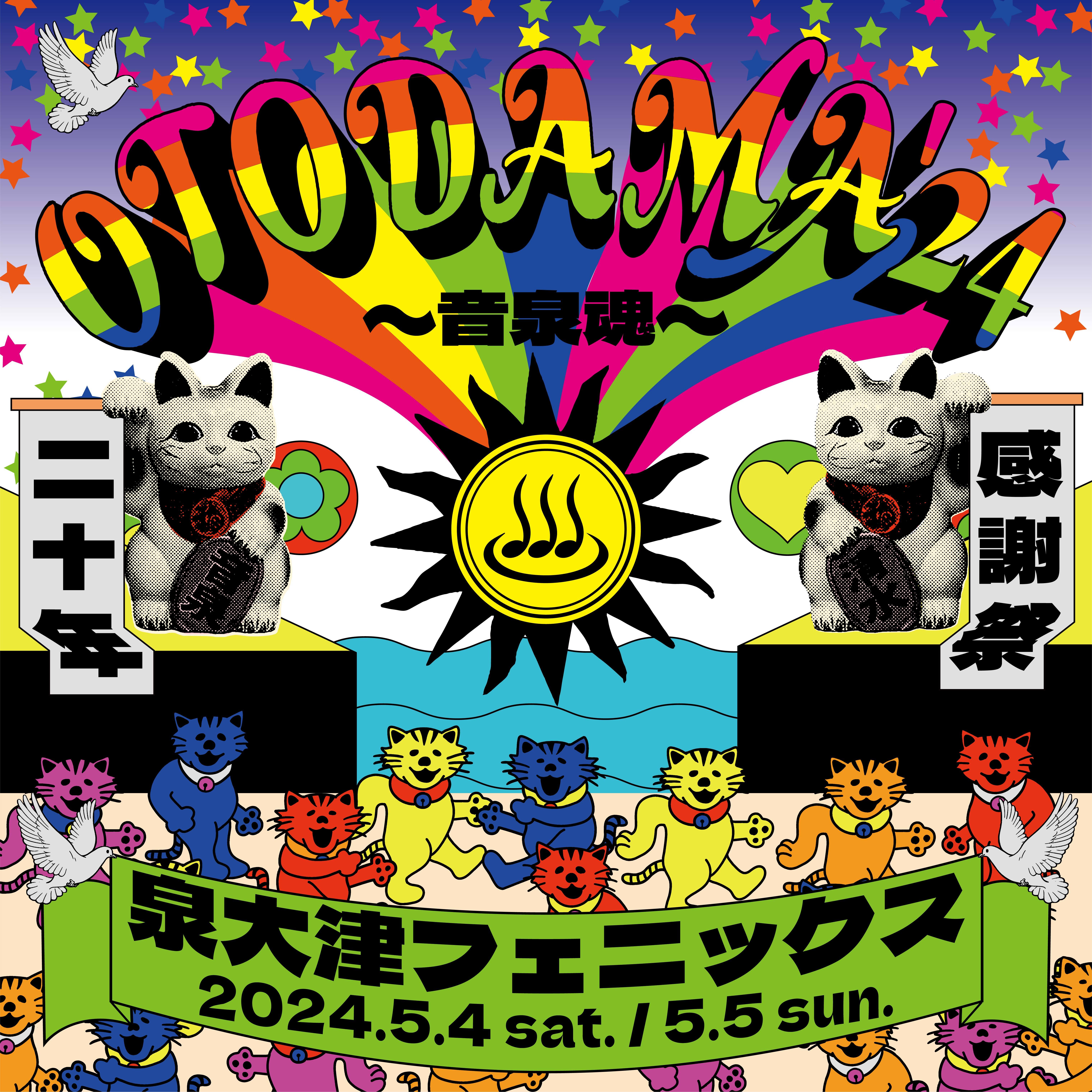 『OTODAMA’24～音泉魂～』