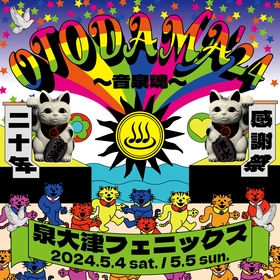 20年目の『OTODAMA’24～音泉魂～』初日にサンボマスター、四星球、フレデリック、2日目くるり、Cornelius、清水ミチコ、フィッシュマンズら出演者28組発表