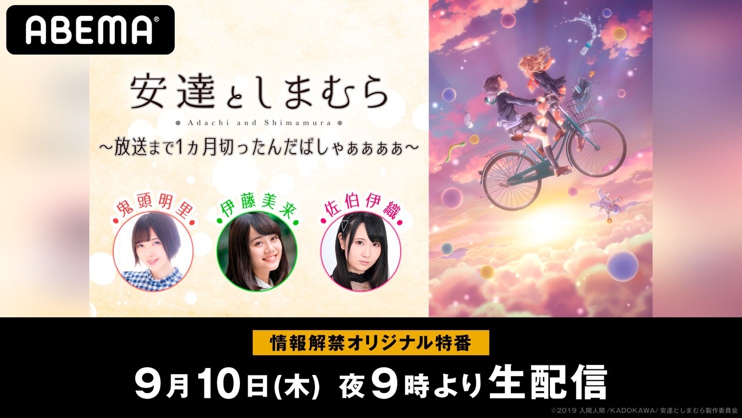 鬼頭明里 伊藤美来 佐伯伊織が出演 最新情報を公開する アニメ 安達としまむら 放送まで 1 ヵ月切ったんだばしゃぁぁぁぁ 生配信決定 Spice エンタメ特化型情報メディア スパイス