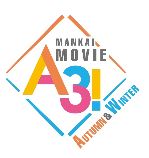『MANKAI MOVIE「A3!」～AUTUMN & WINTER～』