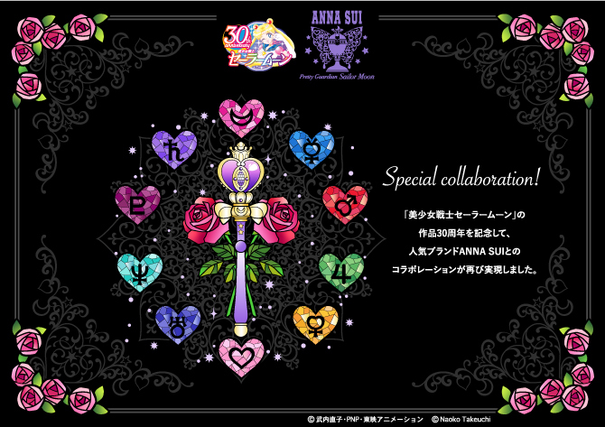 ANNA SUIコラボ （C）武内直子・PNP・東映アニメーション（C）Naoko Takeuchi