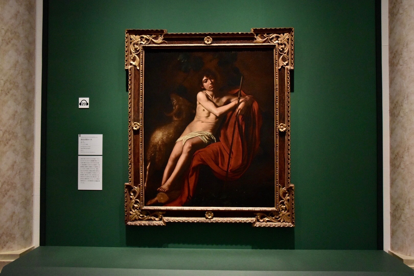 ミケランジェロ・メリージ・ダ・カラヴァッジョ《洗礼者聖ヨハネ》1609-10年（ボルゲーゼ美術館蔵）