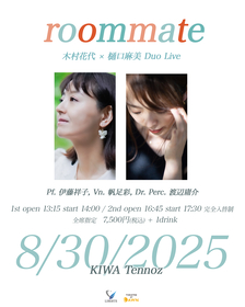 木村花代と樋口麻美によるデュオLIVEの開催が決定