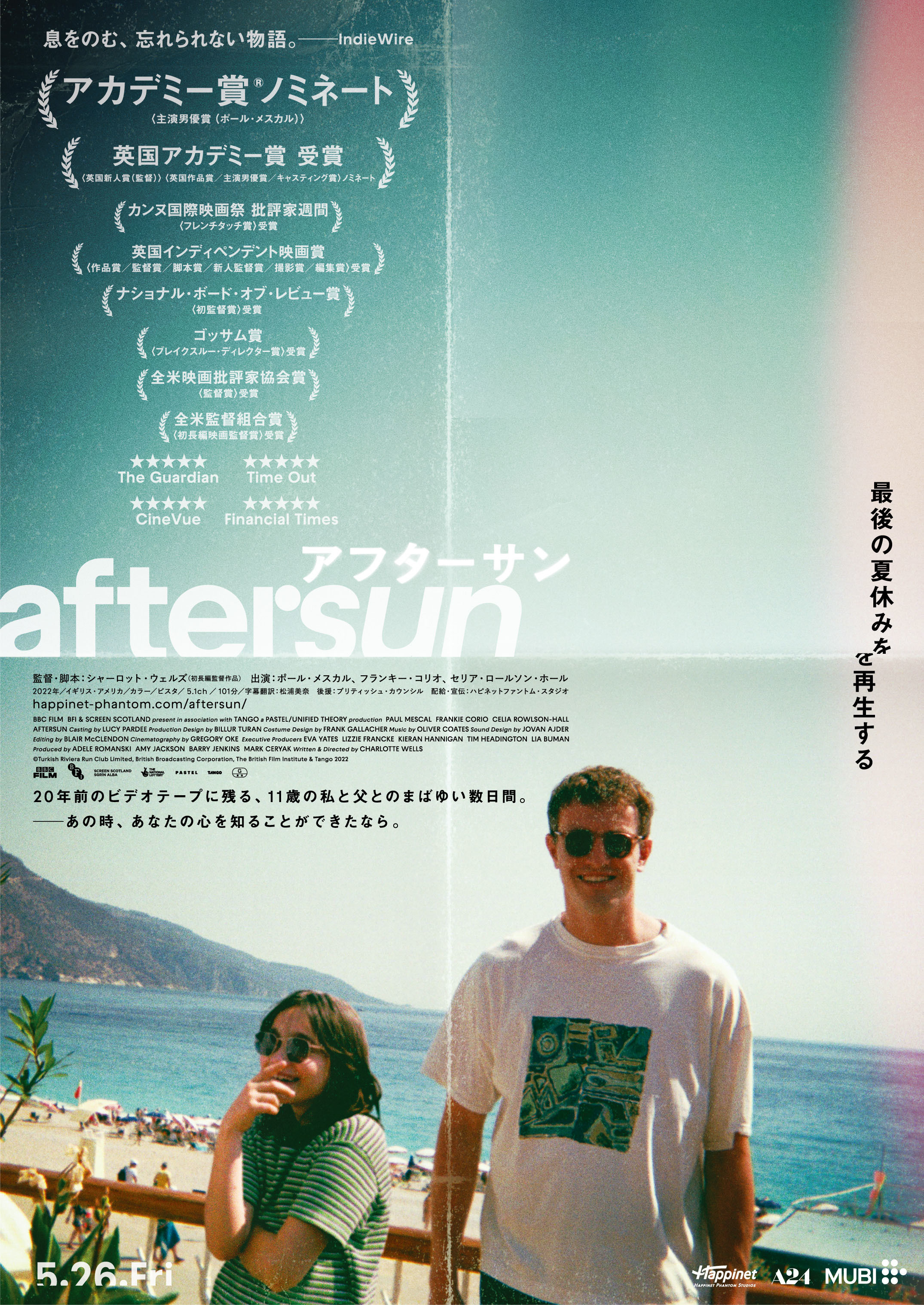 『aftersun／アフターサン』