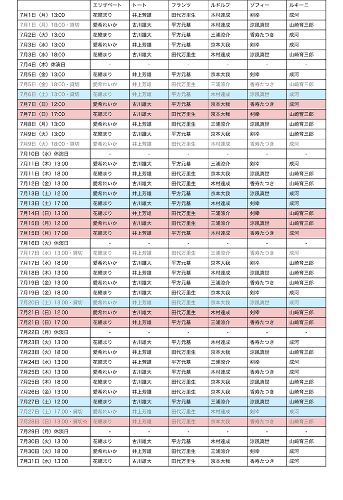 帝劇 エリザベート 2019年6 8月上演決定 タイトルロールは花總まり 愛希れいか Spice エンタメ特化型情報メディア スパイス