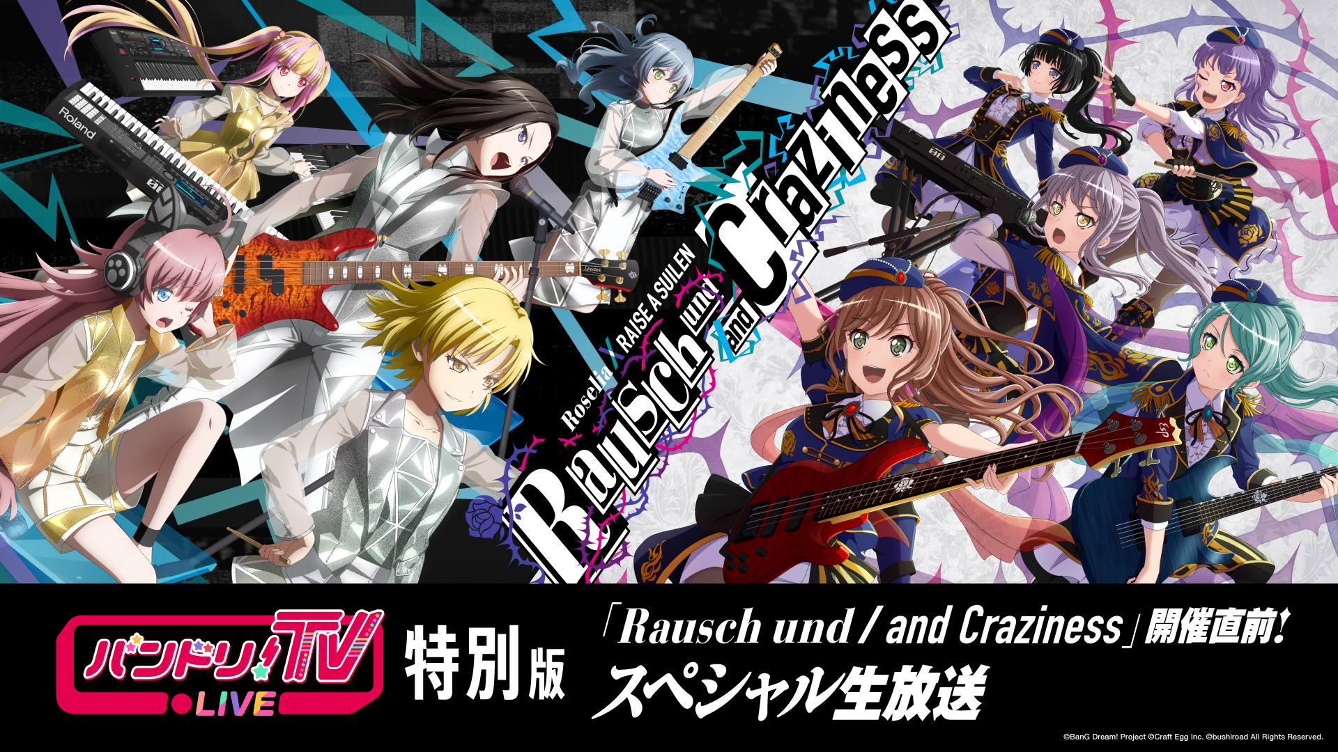 バンドリ Tv Live 特別版 Rausch Und And Craziness 開催直前 スペシャル生放送 で最新情報を発表 Musicman