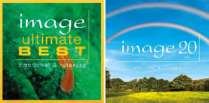癒し系コンピレーション・アルバム『image』シリーズ最新版＆ベスト盤のリリースが決定　コンサートは2020年で見納め