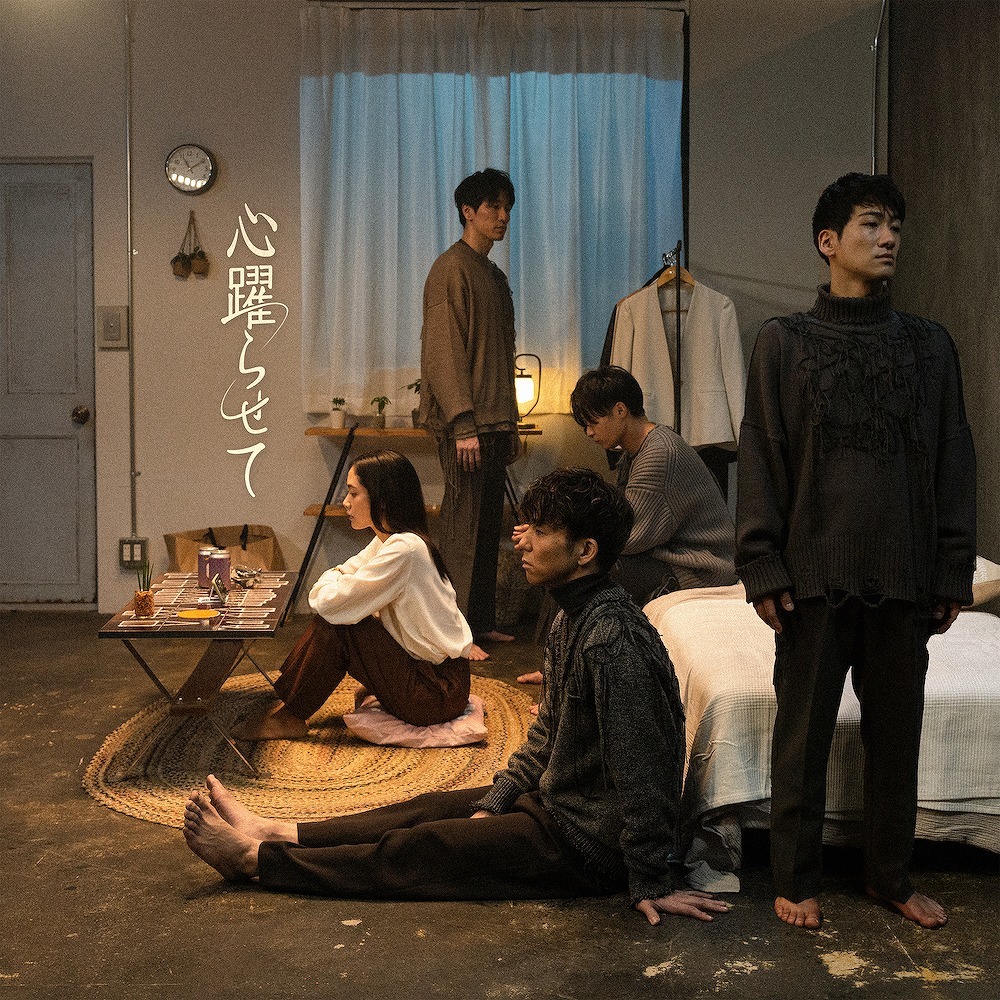 「心躍らせて」ジャケット写真
