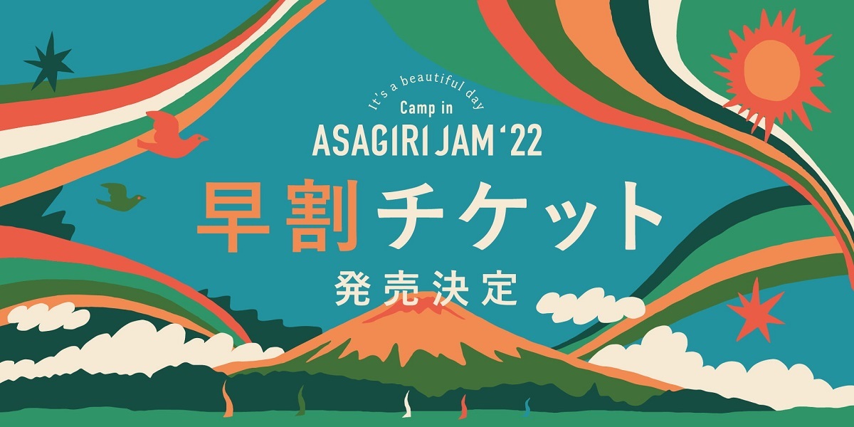 朝霧JAM』4年ぶりの開催決定＆初めての「早割チケット」も販売 | SPICE