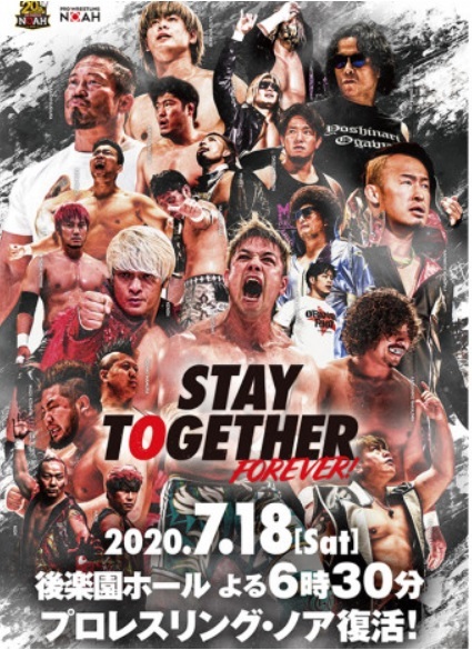 プロレスリング・ノアが“観客あり”で4大会開催！ 6/20から電子チケット