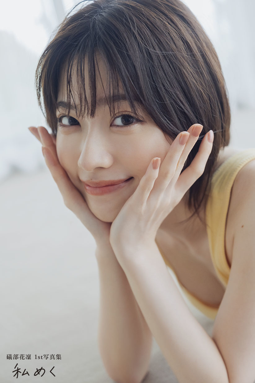 『礒部花凜 1st写真集 私めく』先行カット 撮影／藤原宏